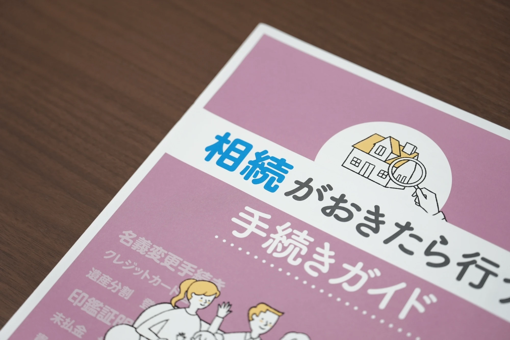 相続税申告のポイント